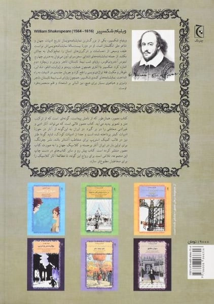 کتاب هملت | ویلیام شکسپیر؛ ترجمه جعفری ثابت - 1