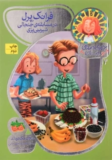 کتاب جودی دمدمی و دوستان 3 | نشر افق