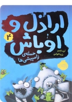 کتاب چهار سابقه دار 4