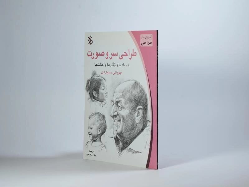 کتاب طراحی سر و صورت - جووانی سیواردی - 3