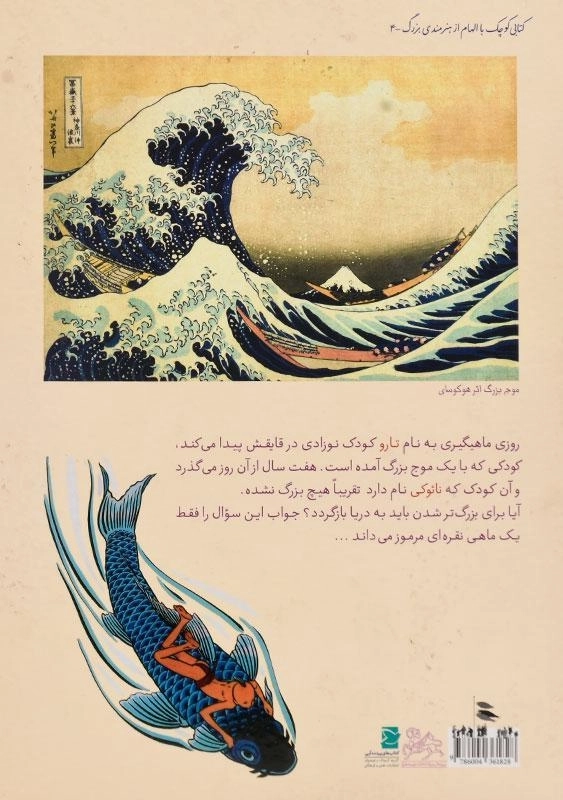 کتاب موج بزرگ - 1