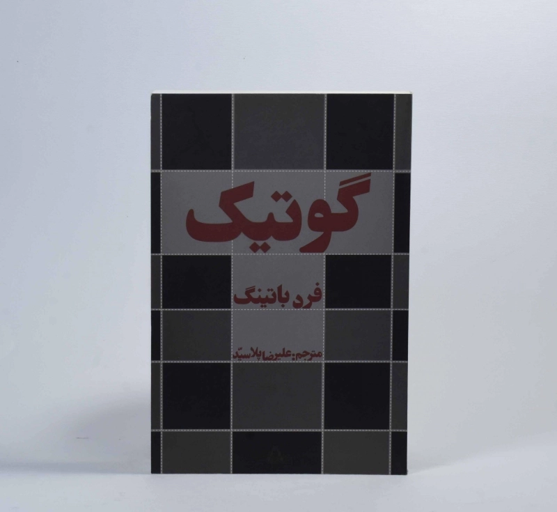 کتاب گوتیک - فرد باتینگ - 3