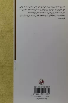 کتاب طلا - بلز ساندرار - 1