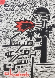 کتاب مترسک مزرعه آتشین