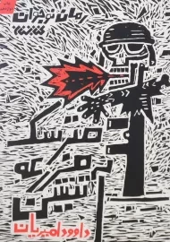 کتاب مترسک مزرعه آتشین