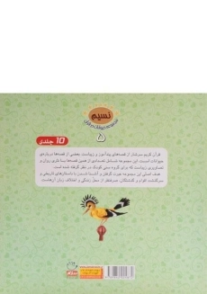 کتاب سگ یاران غار ( مجموعه حیوانات در قرآن 5) - 1