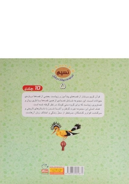 کتاب سگ یاران غار ( مجموعه حیوانات در قرآن 5) - 1