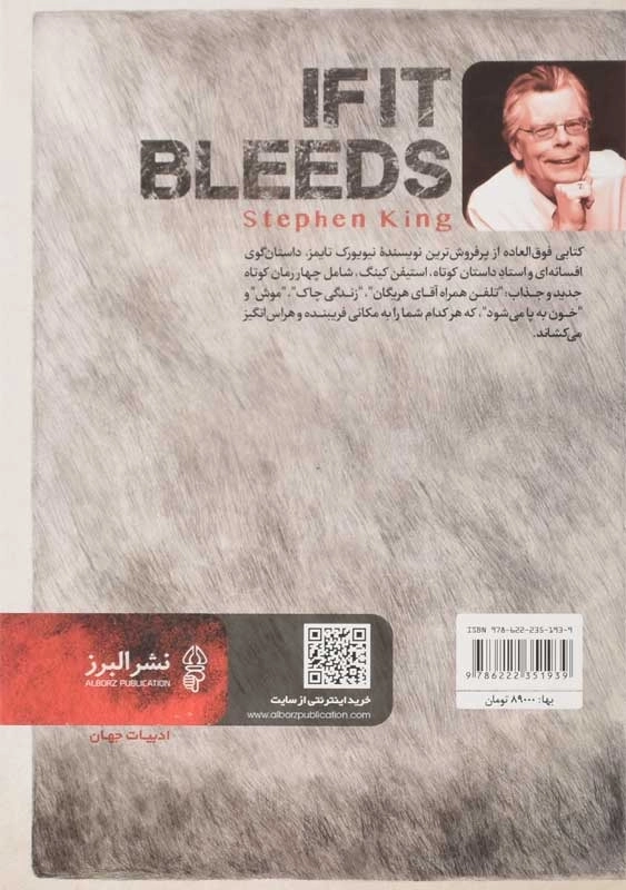 کتاب خون به پا می شود | استیفن کینگ - 1