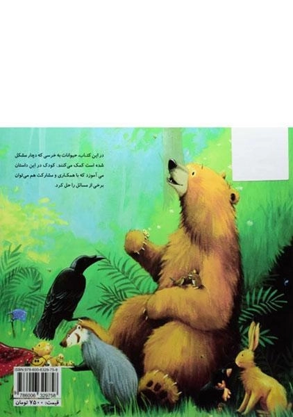 کتاب دندان لق خرسی - 1