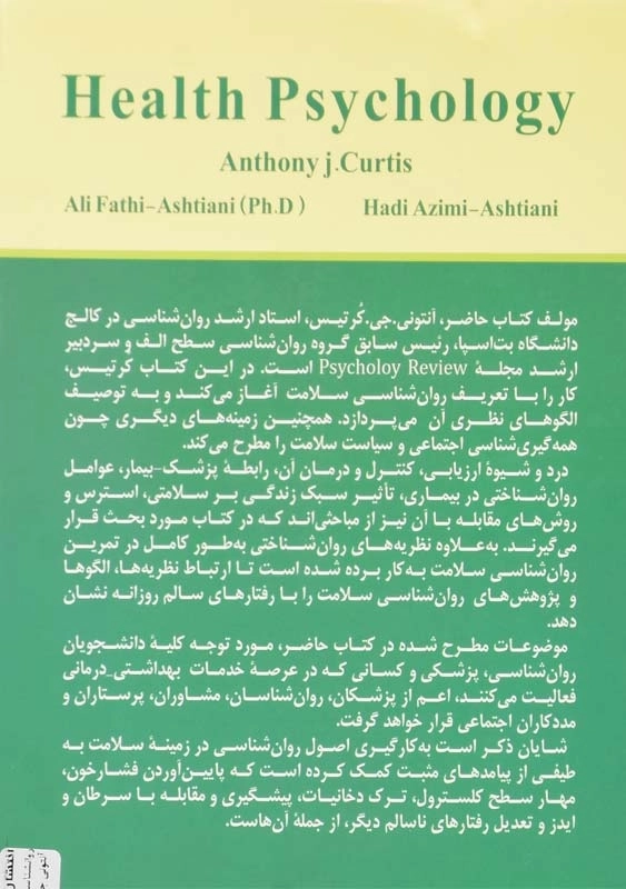 کتاب روانشناسی سلامت | آنتونی جی کرتیس - 1