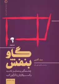 کتاب گاو بنفش