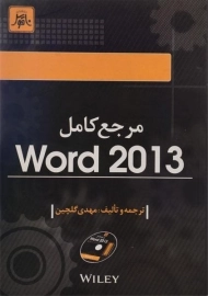 کتاب مرجع کامل ورد Word 2013 اثر مهدی گلچین