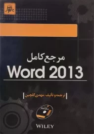 کتاب مرجع کامل ورد Word 2013 اثر مهدی گلچین