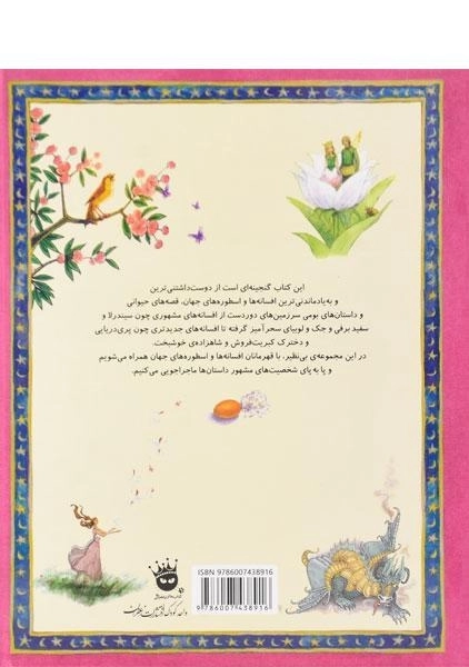 کتاب پری دریایی کوچک و 25 داستان دیگر - 1