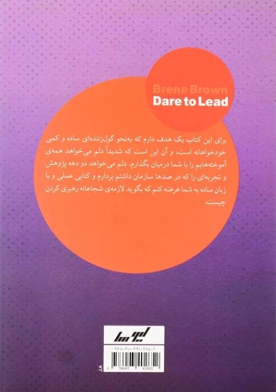 کتاب شجاعانه رهبری کن | برنه براون - 1