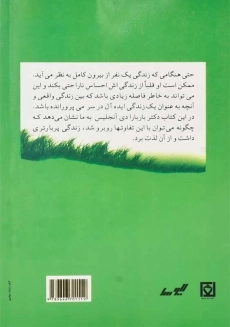 کتاب چطور به اینجا رسیدم | باربارا دی آنجلیس - 1
