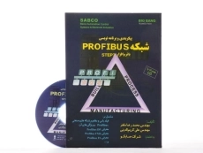 کتاب پیکربندی و برنامه نویسی شبکه PROFIBUS با نرم افزار STEP 7 - ماهر - 2