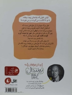 کتاب غول بزرگ مهربان