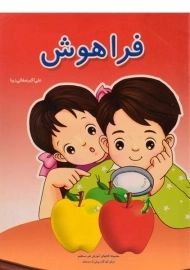 کتاب فراهوش نشر همکلاسی