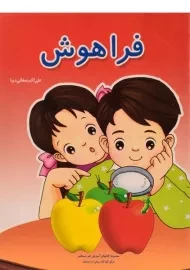کتاب فراهوش نشر همکلاسی