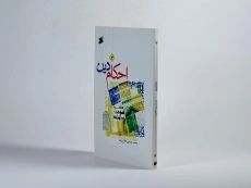 کتاب احکام دین 3 - فلاح زاده - 2