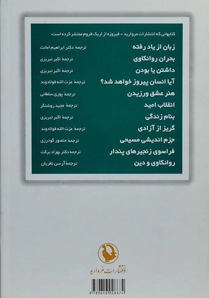 کتاب آیا انسان پیروز خواهد شد؟ | اریک فروم - 1