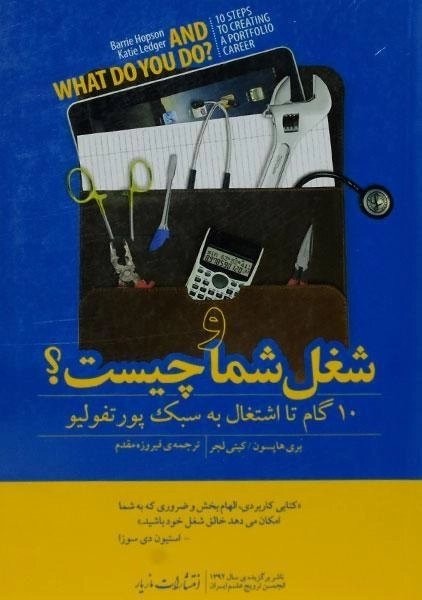 کتاب و شغل شما چیست؟ - بری هاپسون