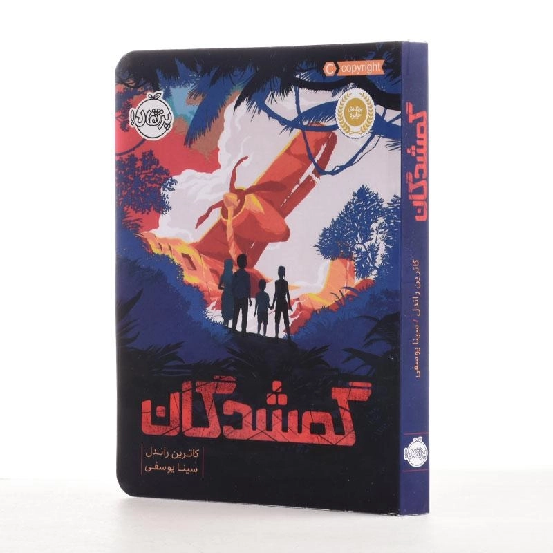 کتاب گمشدگان - پرتقال - 2