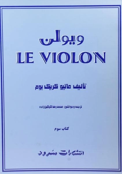 کتاب ل ویولن 3 LE VIOLON - 0