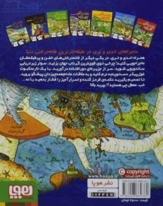 کتاب خانه درختی 91 طبقه - هوپا - 1