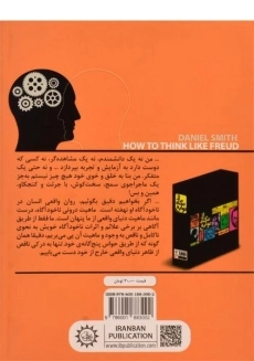 کتاب چطور مثل فروید فکر کنیم؟ - 1