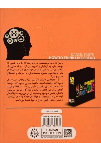 کتاب چطور مثل فروید فکر کنیم؟ - 1