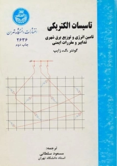 کتاب تاسیسات الکتریکی | زایپ