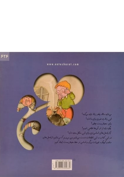 کتاب بوی زباله! پیف! - 1