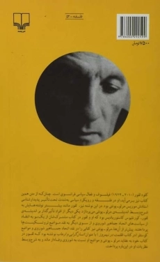 کتاب سیاست تفکر - کلود لفور - 1