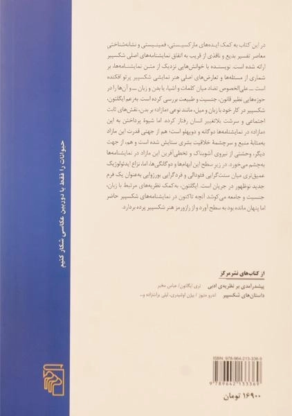 کتاب ویلیام شکسپیر - تری ایگلتون - 1