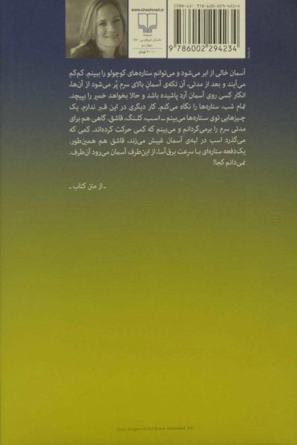 کتاب سقوط فرشتگان - تریسی شوالیه - 1