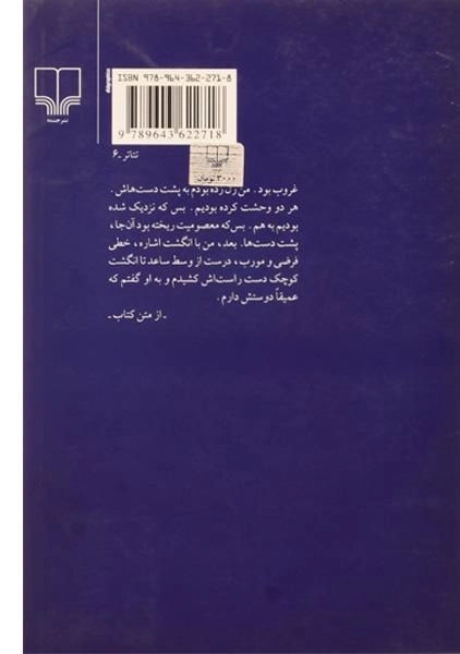 کتاب دویدن در میدان تاریک مین | مصطفی مستور - 1
