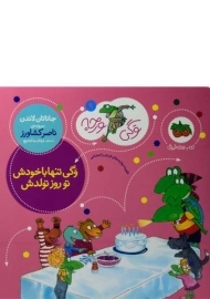 کتاب وگی تنها با خودش تو روز تولدش