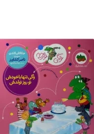 کتاب وگی تنها با خودش تو روز تولدش