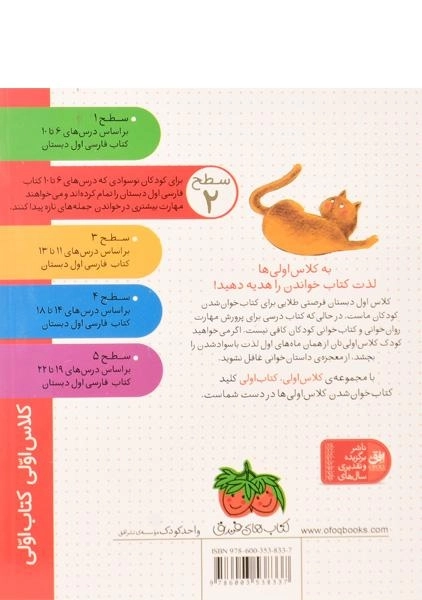 کتاب گربه ریزه کو؟ (کلاس اولی، کتاب اولی) - 1