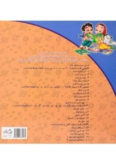 کتاب درد درمان دارد (سلام کلاس اولی ها 4) - 1