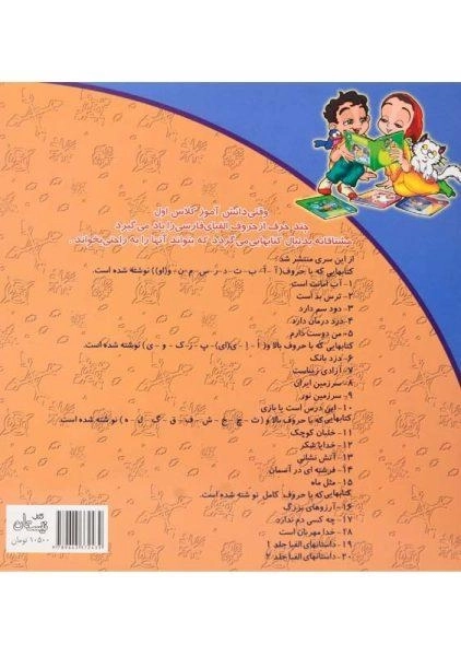کتاب درد درمان دارد (سلام کلاس اولی ها 4) - 1