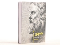 کتاب جمهور