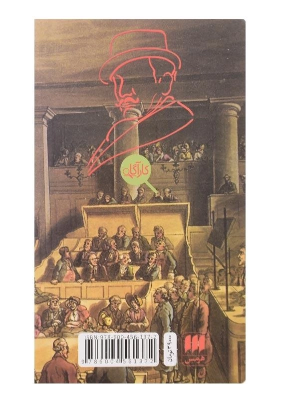 کتاب شاهد خاموش | آگاتا کریستی - 1