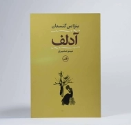کتاب آدلف