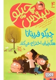 کتاب مهندس چیکو 4