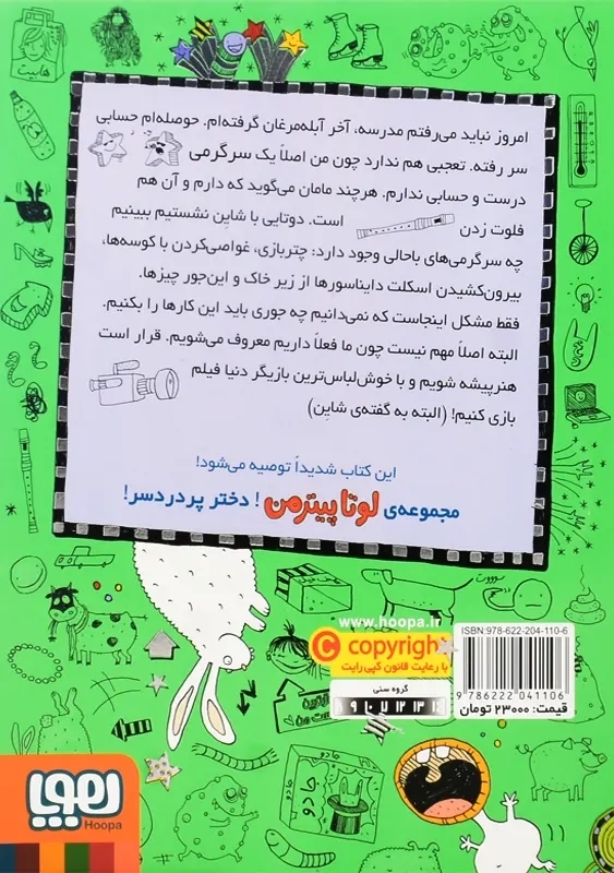 کتاب لوتا پیترمن 4 (آرامش پس از خرگوش) - 1