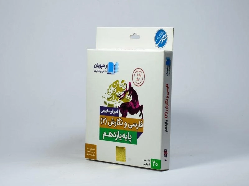 فیلم آموزش مفهومی فارسی 2 یازدهم رهپویان - 1