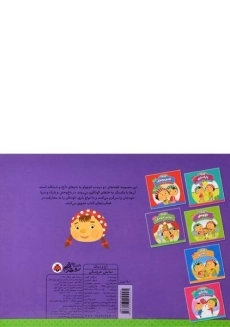 کتاب نمایش عروسکی (آخ و دینگ) - 1